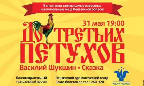 Афиша бллаготворительного спектакля Афиша спектакля